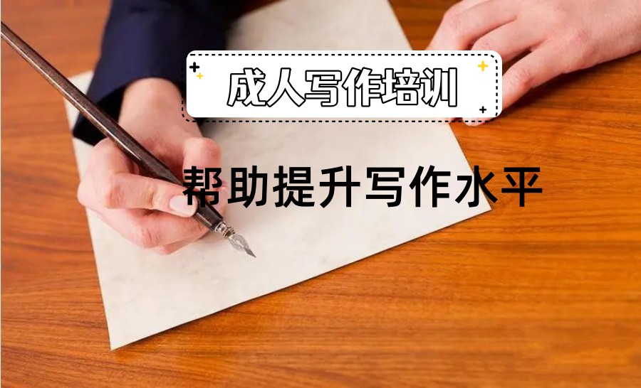 写作能力提升机构哪家机构好