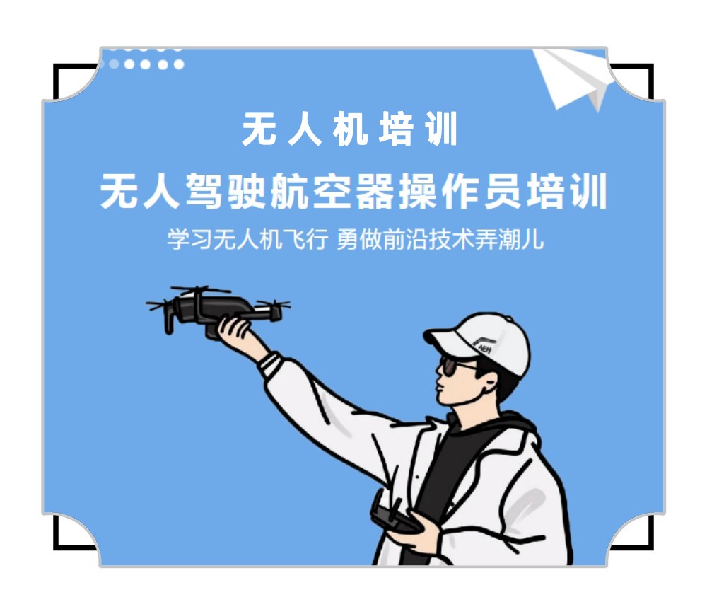 济南无人机驾照培训机构排名top5名单.jpg