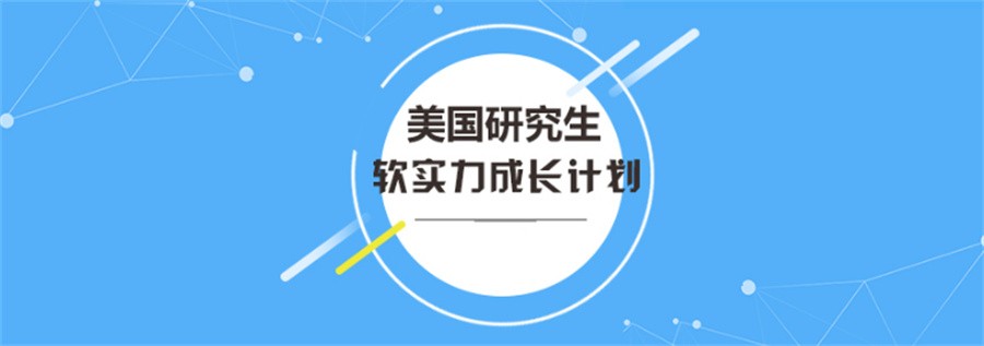 长沙甄选美国研究生留学规划机构十大排名