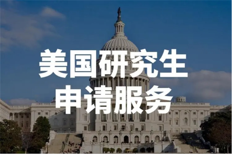 长沙甄选美国研究生留学规划机构十大排名