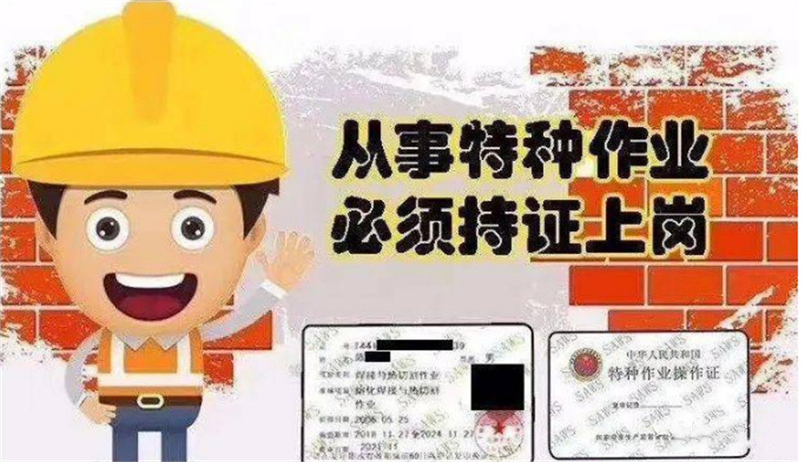 昆明值得报名的特种作业证培训机构排名前五家