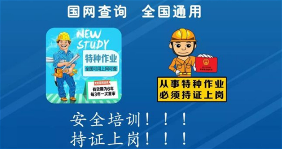 昆明值得报名的特种作业证培训机构排名前五家