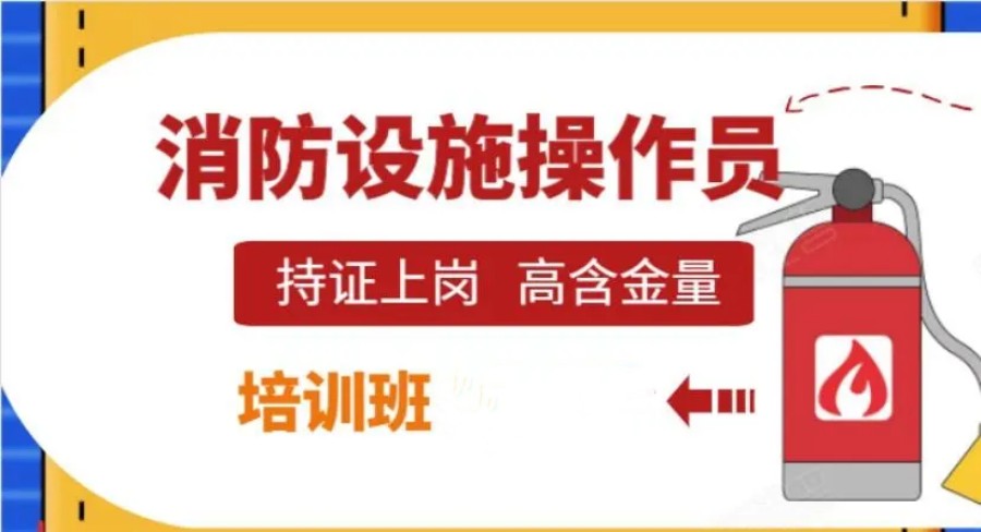 重庆三大消防设施操作员培训班名单排名公布.jpg 重庆三大消防设施操作员培训班名单排名公布.jpg