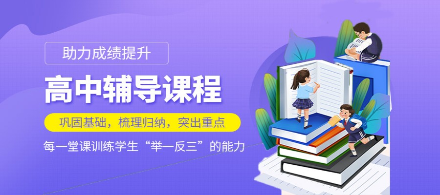 长春十大靠谱的高中补习辅导机构排行榜出炉.jpg