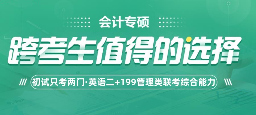 十大口碑好的会计专硕(mpacc)培训班排行榜一览