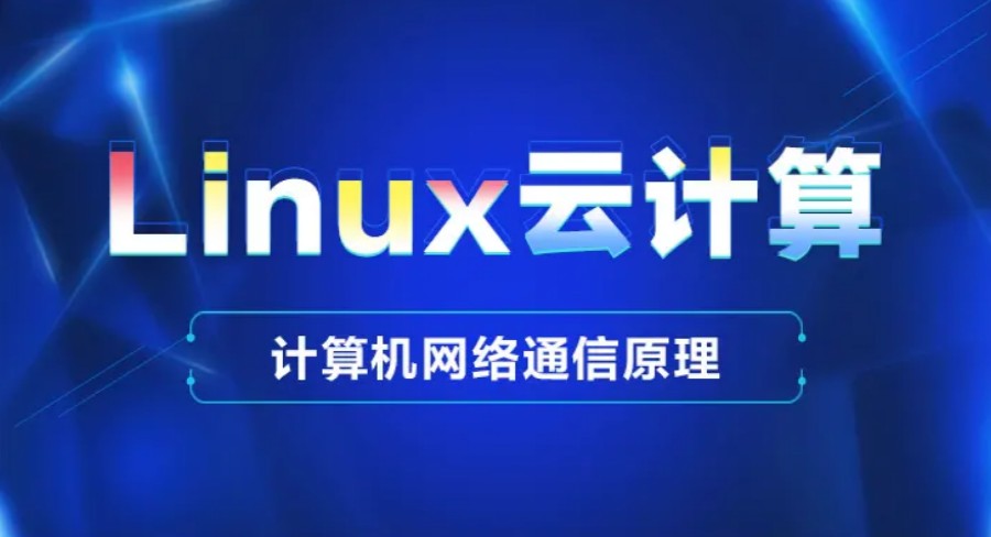 2023十大5G云计算Linux培训学校排名名单出炉.jpg