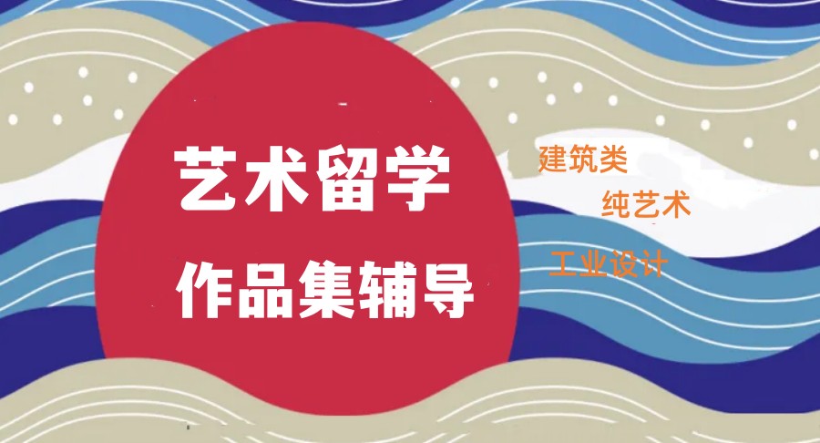 十大艺术类留学中介排名榜