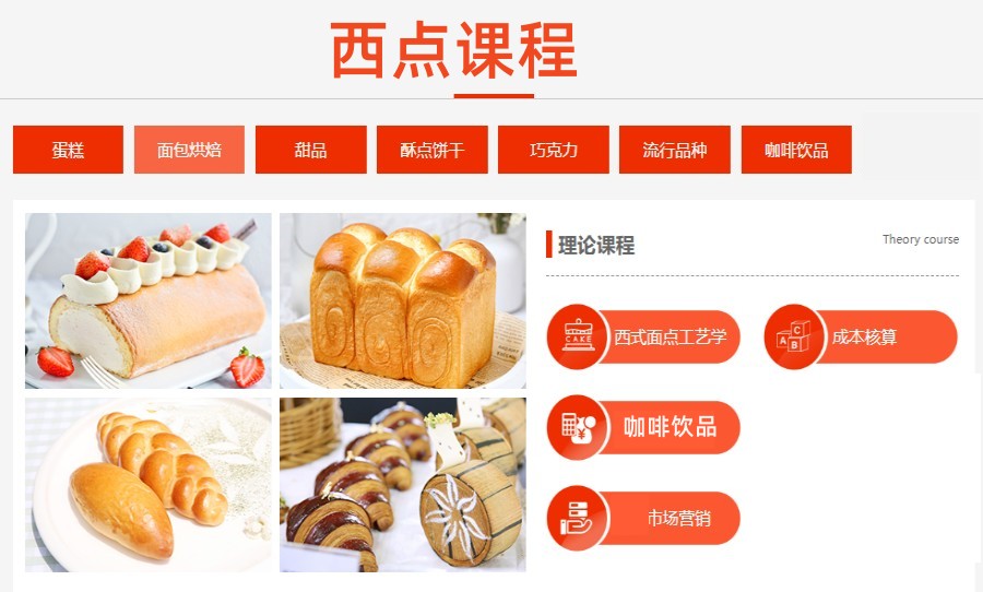 珠海实力派西点学校十大名单 珠海实力派西点学校十大名单