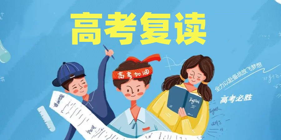 三大济南民办高考复读辅导学校排行榜推荐.jpg 三大济南民办高考复读辅导学校排行榜推荐.jpg