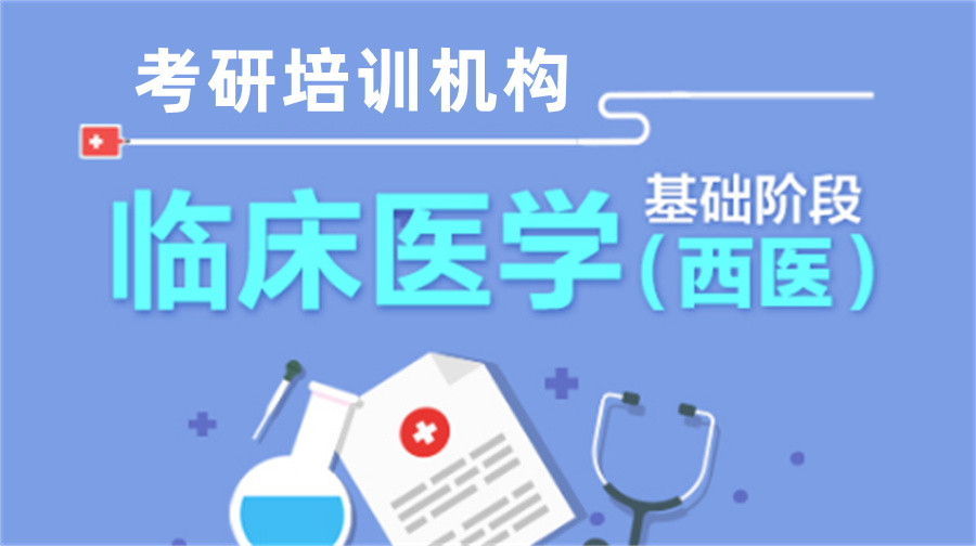 国内专业医学考研培训机构十大排名-行业前十推荐
