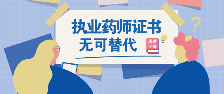 陕西十大执业药师报名考证机构排名-23年更新