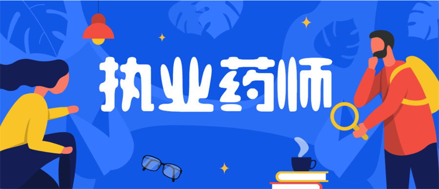 陕西十大执业药师报名考证机构排名-23年更新