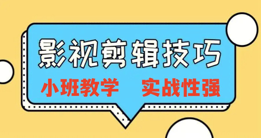 四大自媒体短视频拍摄剪辑教育培训学校排名名单更新.jpg 四大自媒体短视频拍摄剪辑教育培训学校排名名单更新.jpg
