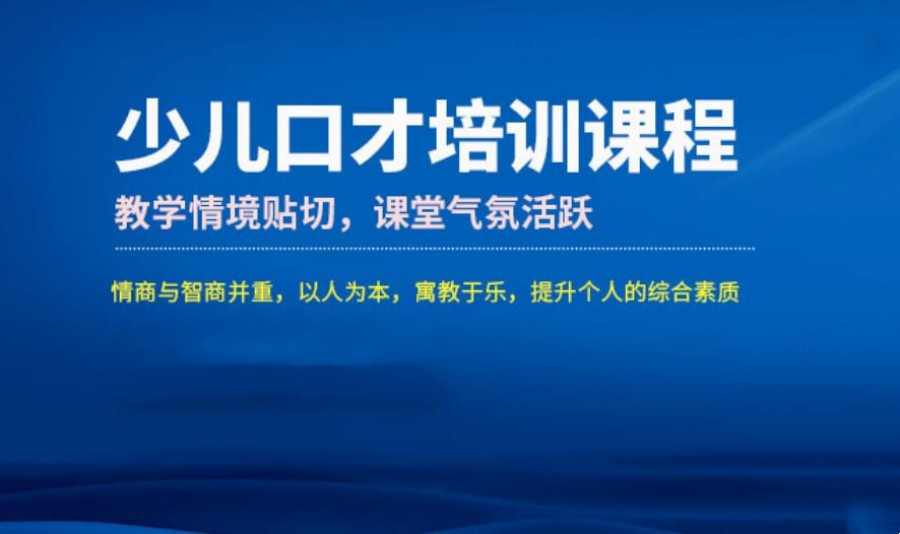 上海少儿播音口才培训中心 上海少儿播音口才培训中心