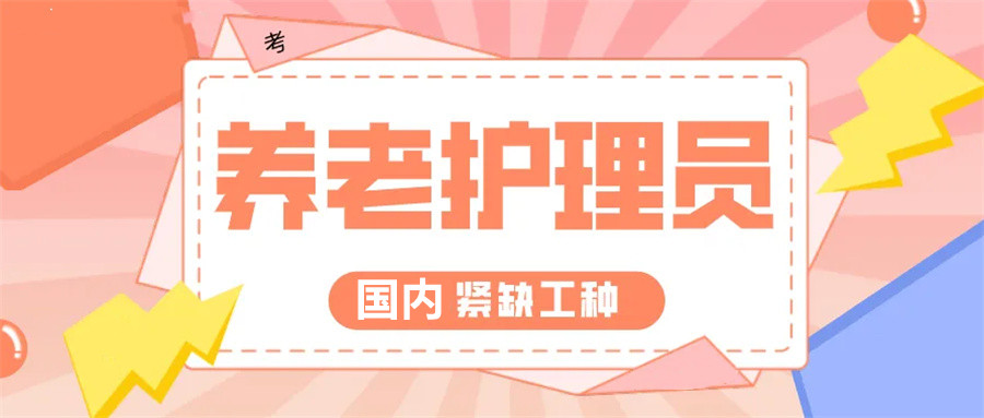辽宁五大养老护工实训机构排名榜更新