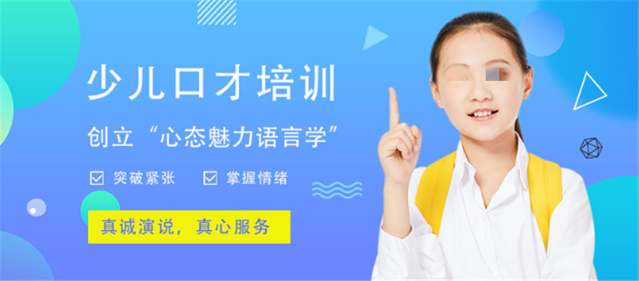 广州5大少儿口才培训机构实力排名推荐
