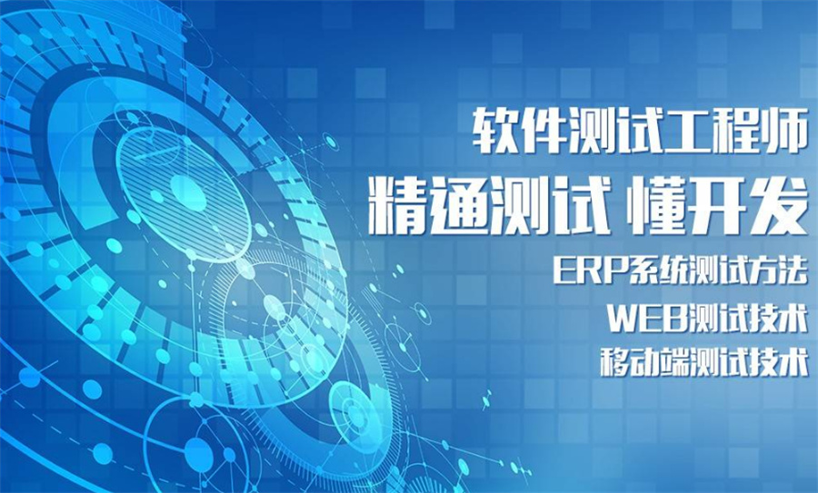 上海推荐口碑好的软件测试培训班名单榜一览 上海推荐口碑好的软件测试培训班名单榜一览