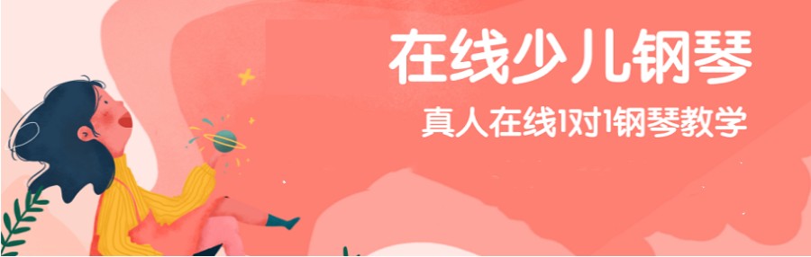 线上钢琴一V一教学平台排名前十.jpg 线上钢琴一V一教学平台排名前十.jpg