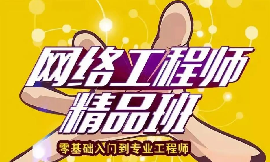 盘点国内十大网络工程师IT培训机构口碑排名参考