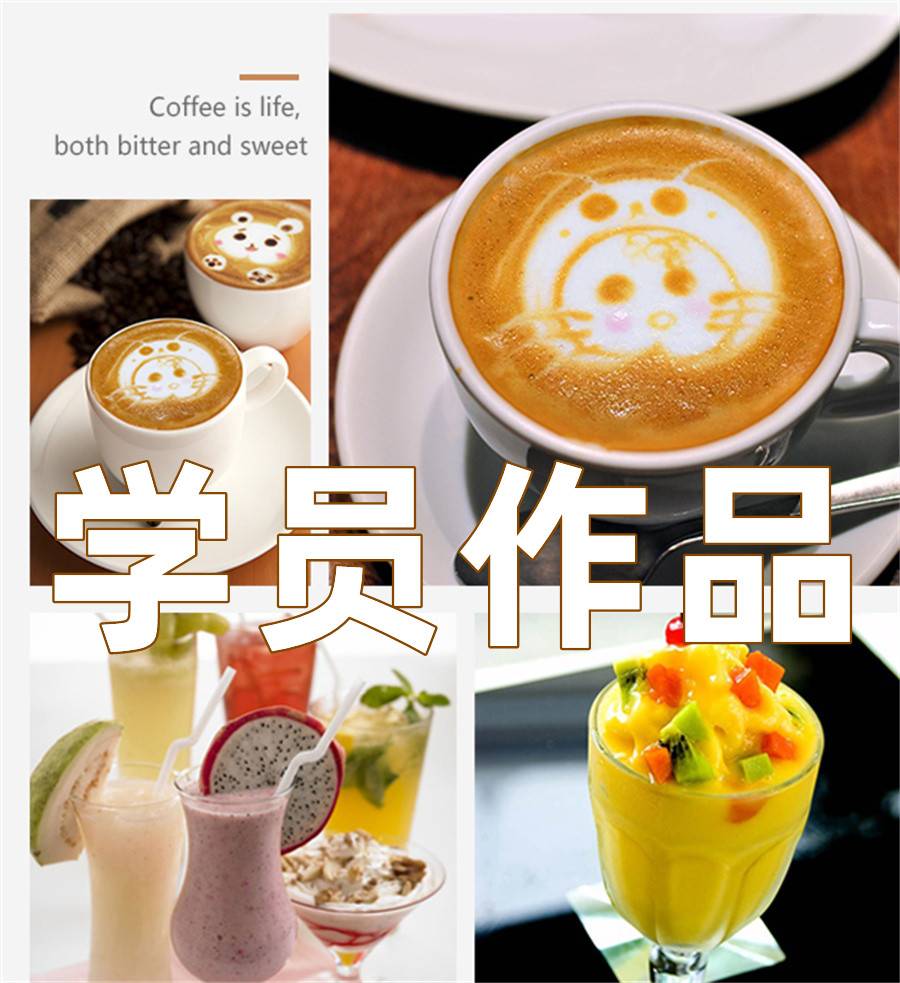 珠海值得推荐的咖啡奶茶速成班排名前五公布