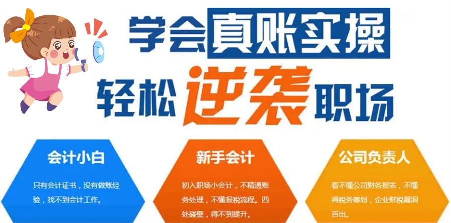 福建福州口碑好的会计真账实操培训班名单榜一览