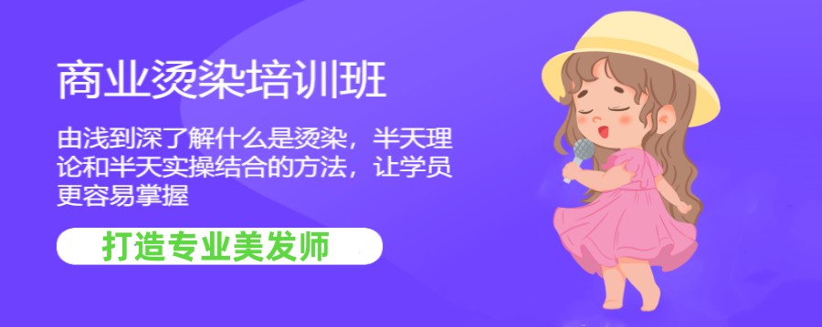 六大贵阳美发烫染造型设计培训学校排名参考.jpg 六大贵阳美发烫染造型设计培训学校排名参考.jpg