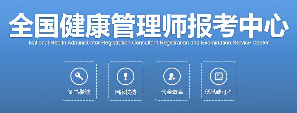 2023十大健康管理师指定培训机构名单推荐