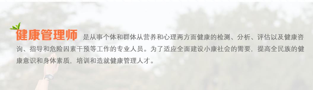 2023十大健康管理师指定培训机构名单推荐