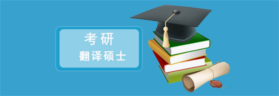 内蒙古性价比高的MTI翻译硕士考研辅导机构十大排名