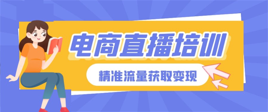佛山十大专业电商培训学校排名-广东前十