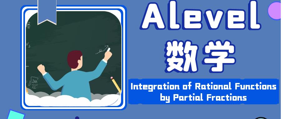 上海口碑好的ALevel数学培训班排名榜一览 上海口碑好的ALevel数学培训班排名榜一览