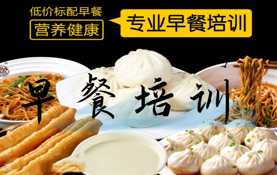 陕西渭南早点包子小吃培训学校排行榜TOP3名单发布.jpg 陕西渭南早点包子小吃培训学校排行榜TOP3名单发布.jpg