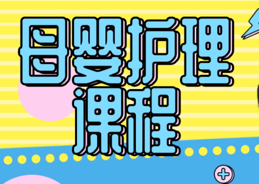 沈阳母婴护理培训班比较好的机构排名盘点