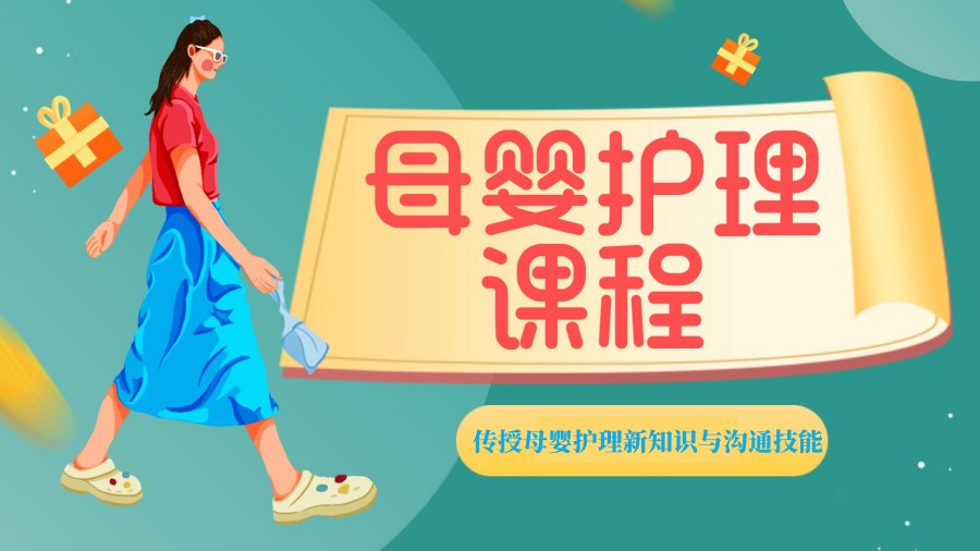 沈阳母婴护理培训班