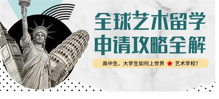 济南十大艺术留学机构排名统计