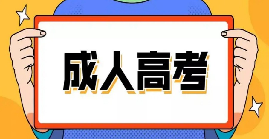 五大浙江杭州成人高考考试培训机构排名汇总.jpg 五大浙江杭州成人高考考试培训机构排名汇总.jpg