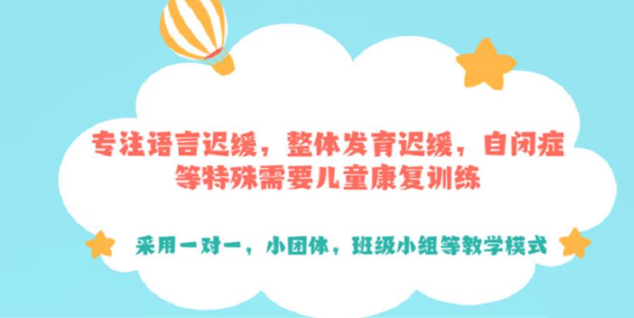 三大成都专业的儿童语言发育迟缓康复辅导机构名单一览表