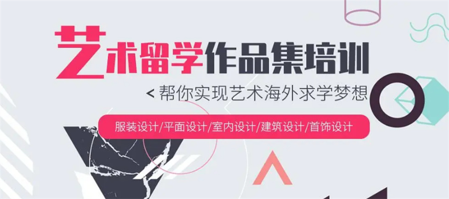 十大专业性强的艺术留学作品集辅导班排名榜