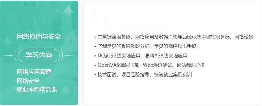 盘点国内十大靠谱的网络安全培训机构名单 盘点国内十大靠谱的网络安全培训机构名单