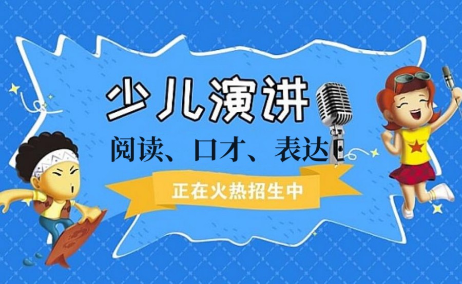 上海青少儿演讲口才培训机构 上海青少儿演讲口才培训机构