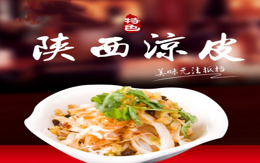 西安排名前五的正宗陕西凉皮凉面制作技术培训班名单盘点.jpg