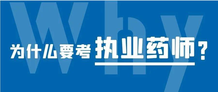 昆明执业药师十大培训机构一览名单 昆明执业药师十大培训机构一览名单