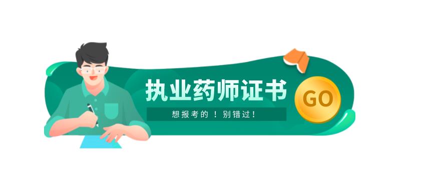 昆明执业药师十大培训机构一览名单 昆明执业药师十大培训机构一览名单