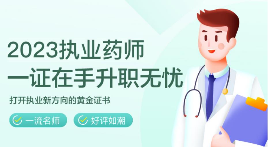 昆明执业药师十大培训机构一览名单 昆明执业药师十大培训机构一览名单