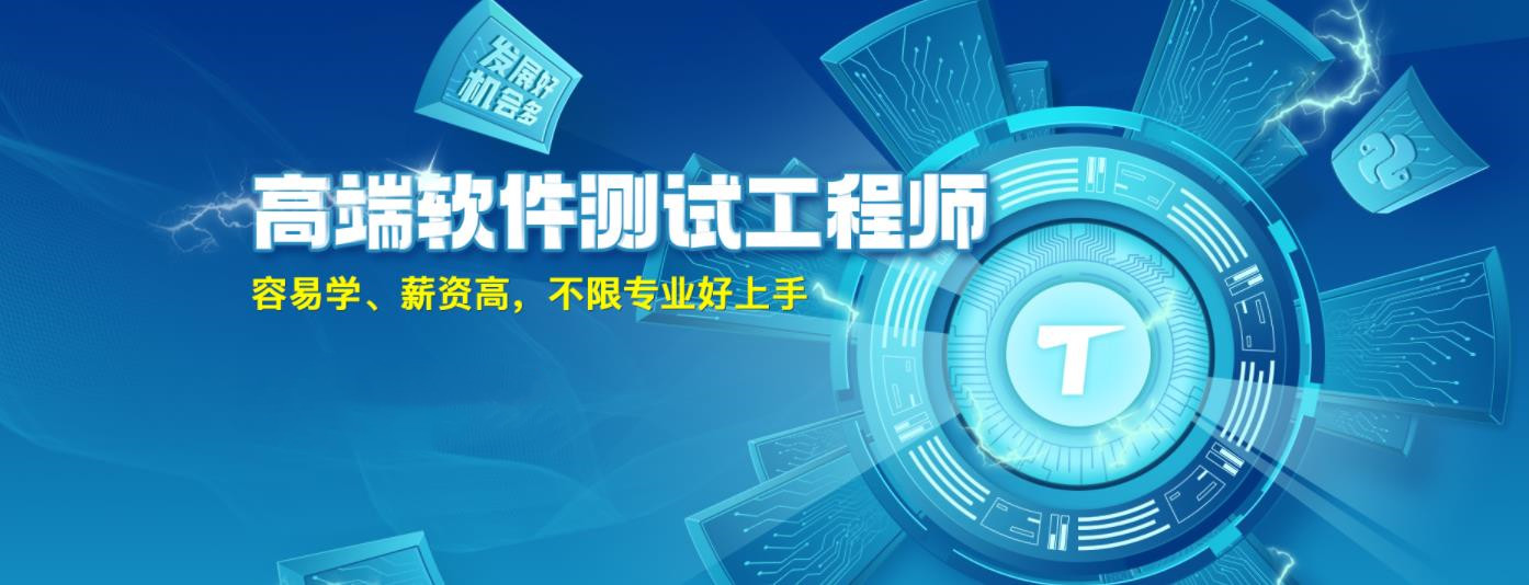 揭晓10大软件测试培训机构口碑排名名单已出炉