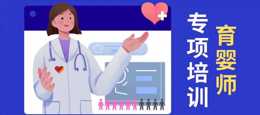 育婴师培训学校