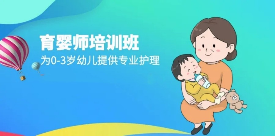 沈阳市育婴师培训学校