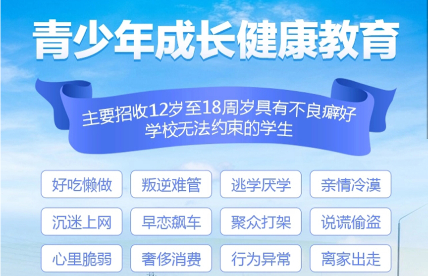保定封闭式叛逆孩子管教学校排名前三名单简介