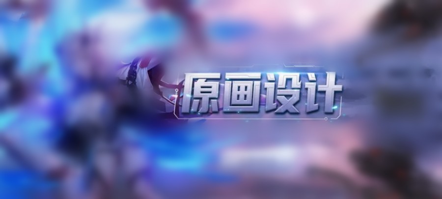 CG原画设计培训学校top排名名单一览 CG原画设计培训学校top排名名单一览