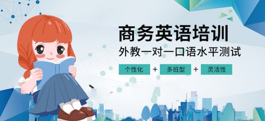 商务英语培训机构.jpg